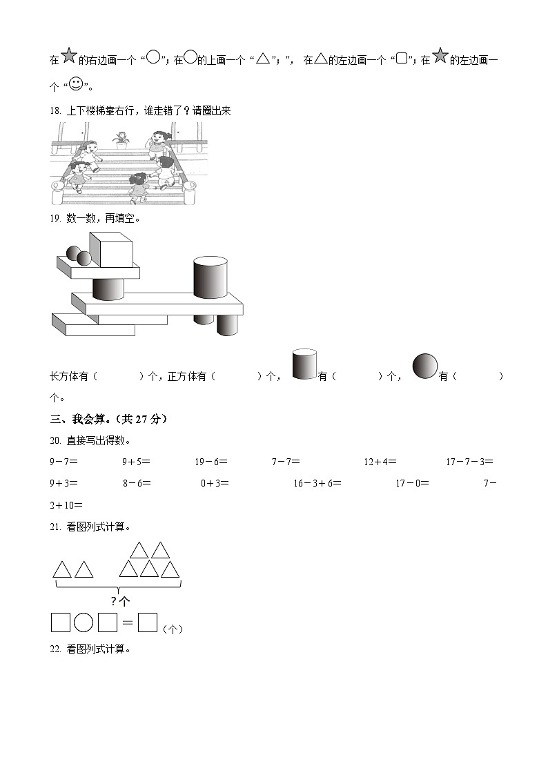 精品解析:2023-2024学年贵州省铜仁市印江土家族苗族自治县人教版一年级上册期末考试数学试卷(原卷版)第3页