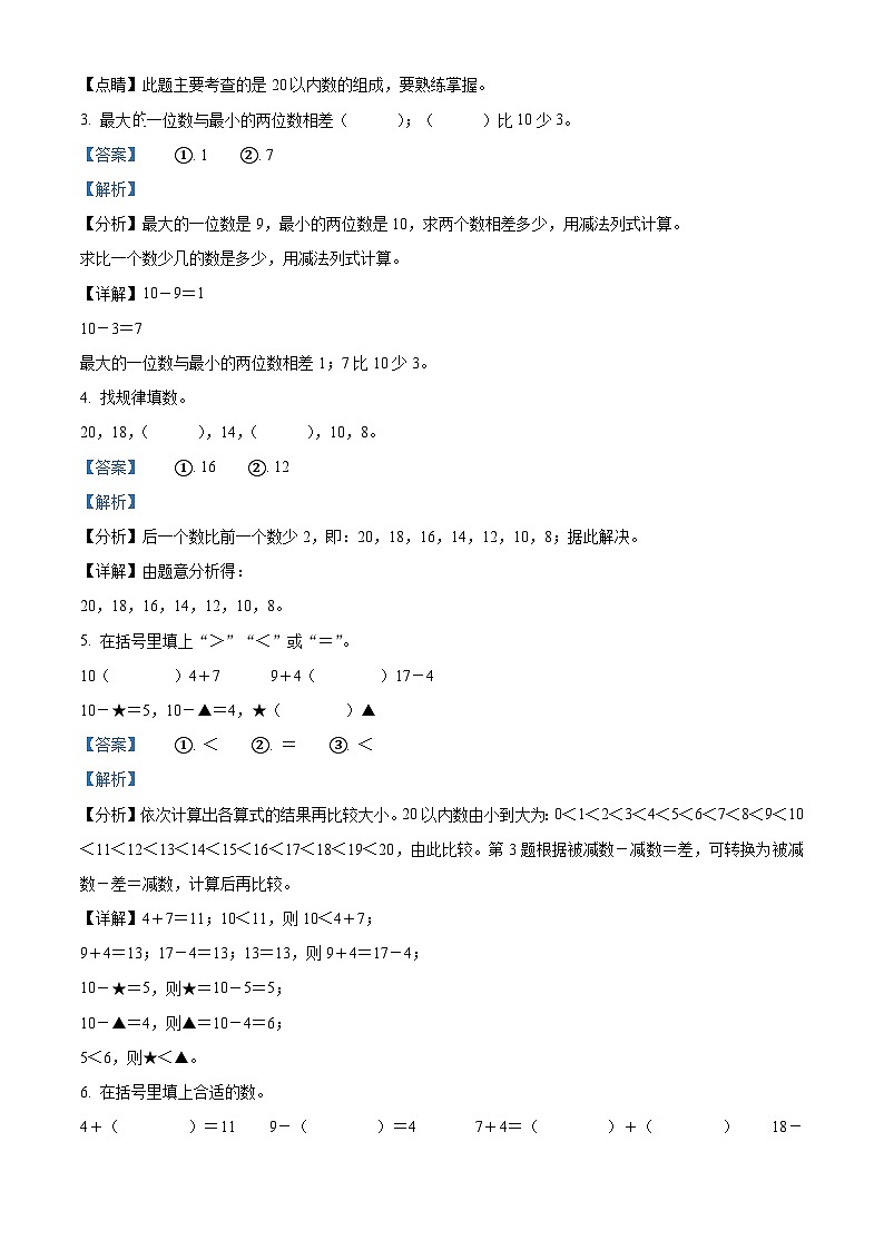 精品解析:2023-2024学年贵州省铜仁市印江土家族苗族自治县人教版一年级上册期末考试数学试卷(解析版)第2页