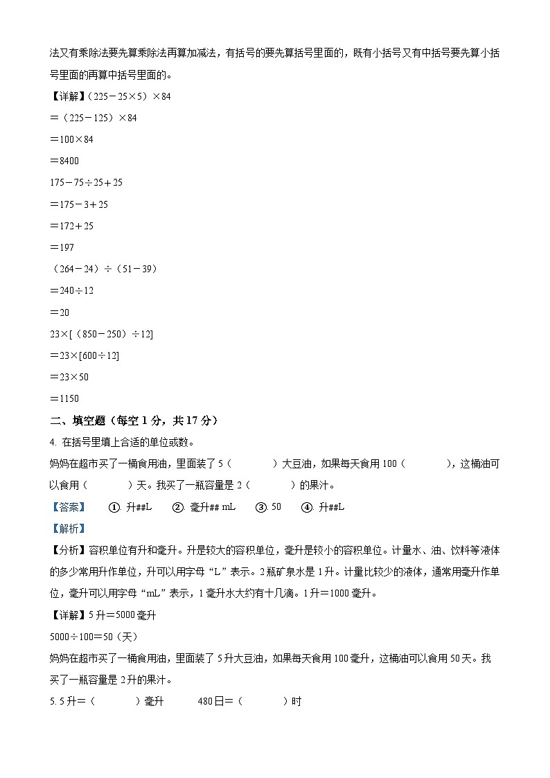 精品解析:2023-2024学年江苏省南京市六合区苏教版四年级上册期末考试数学试卷(解析版)第2页
