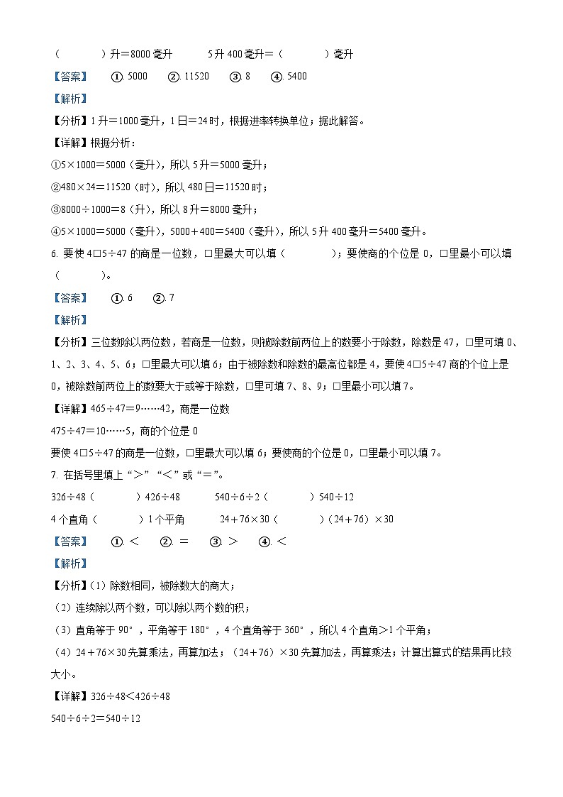 精品解析:2023-2024学年江苏省南京市六合区苏教版四年级上册期末考试数学试卷(解析版)第3页