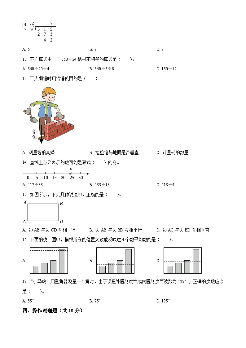 精品解析:2023-2024学年江苏省南京市六合区苏教版四年级上册期末考试数学试卷(原卷版)第2页