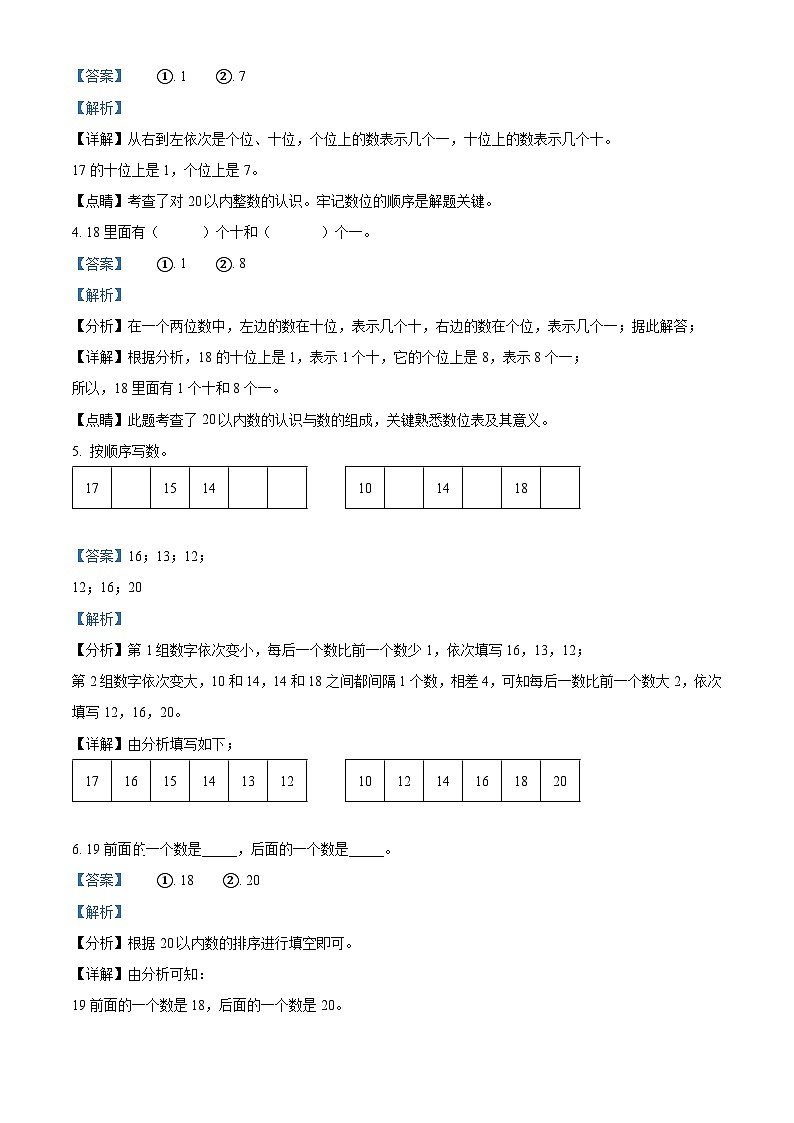 2023-2024学年山东省德州市宁津县大柳镇四小小学青岛版一年级上册期末联考测试数学试卷(原卷版+解析版)02