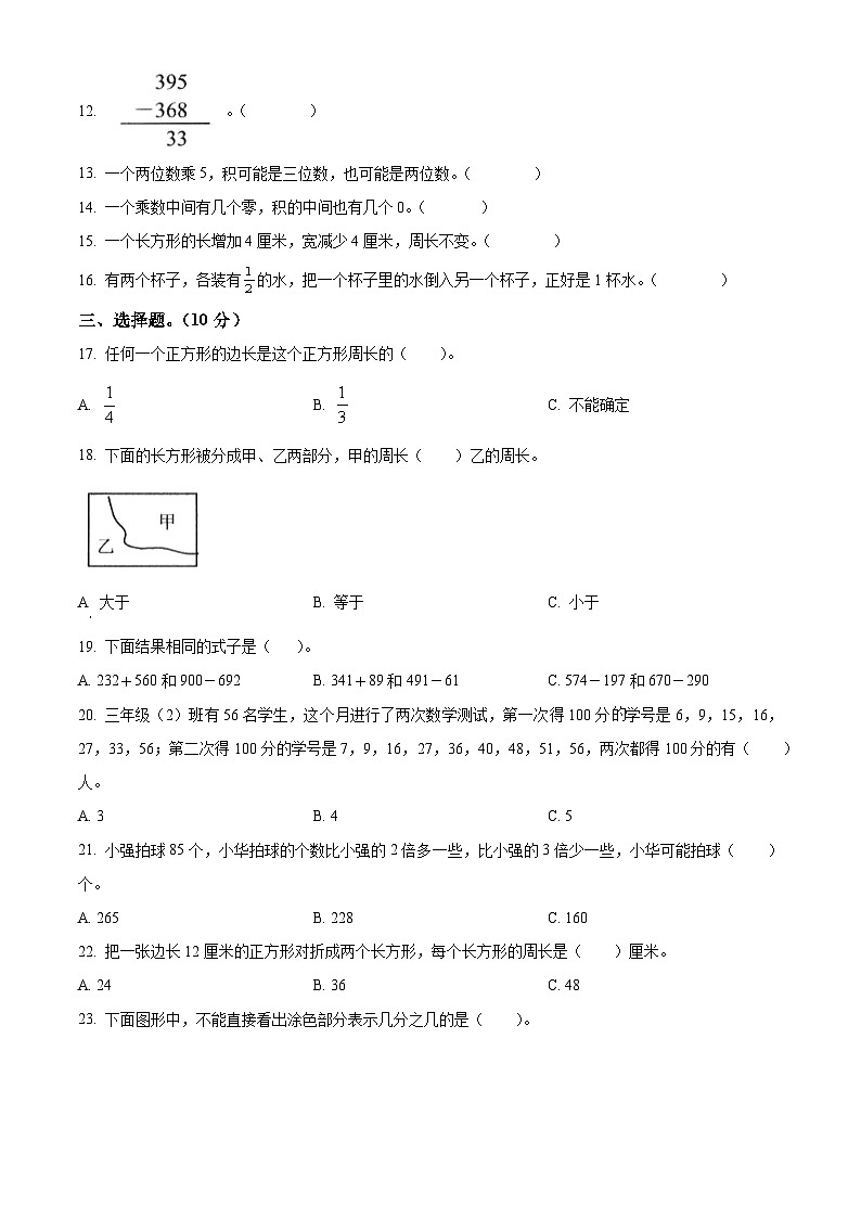 精品解析:2023-2024学年山西省忻州市人教版三年级上册期末双减教学成果展示数学试卷(原卷版)第2页