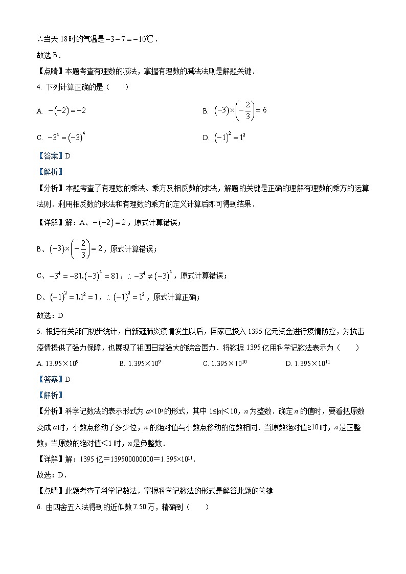 精品解析:山东省泰安市宁阳县2022-2023学年六年级上学期期中数学试题(五四学制)(解析版)第2页
