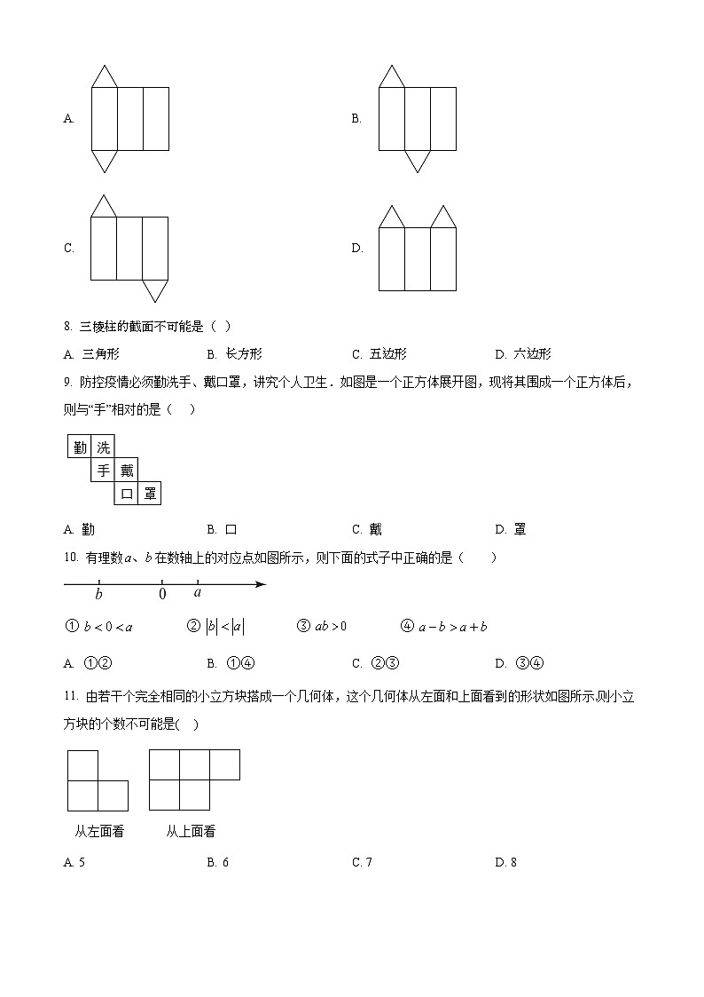 精品解析:山东省泰安市宁阳县2022-2023学年六年级上学期期中数学试题(五四学制)(原卷版)第2页