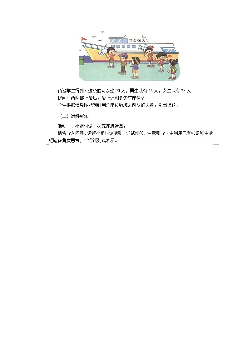 小学数学《连减运算》教案第2页
