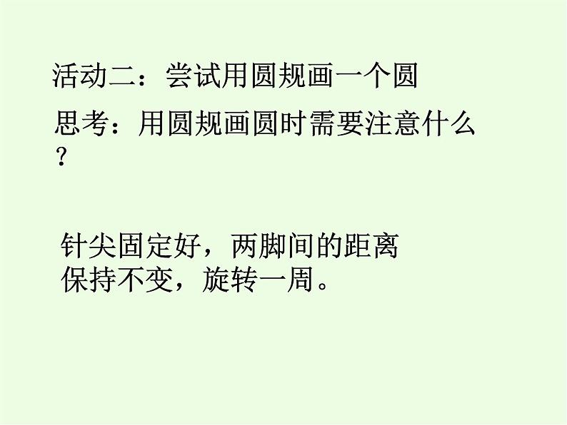 《圆的认识》课件第6页