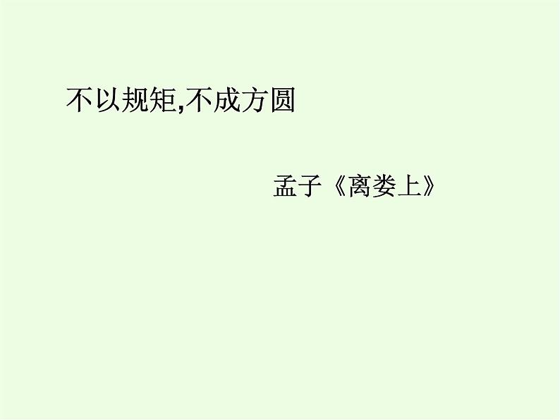 《圆的认识》课件第7页