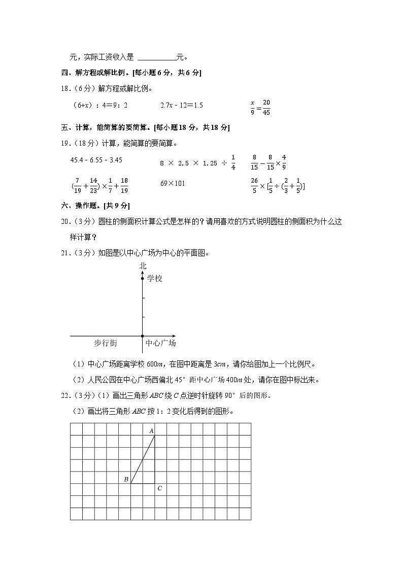 2023年广东省中山市小升初数学试卷第3页