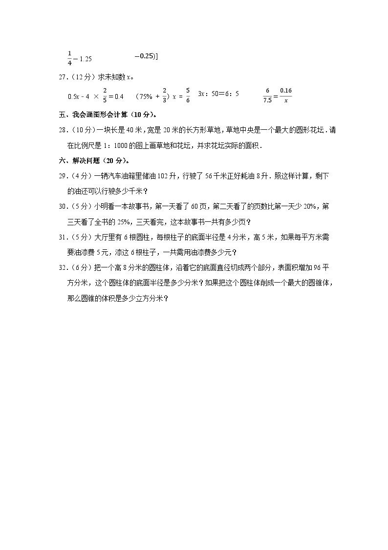 2023年河北省邢台市小升初数学试卷03