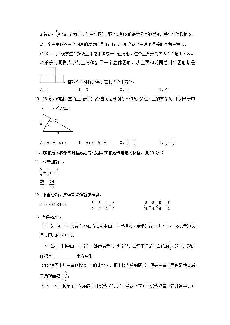2023年江苏省泰州市姜堰区小升初数学试卷第3页