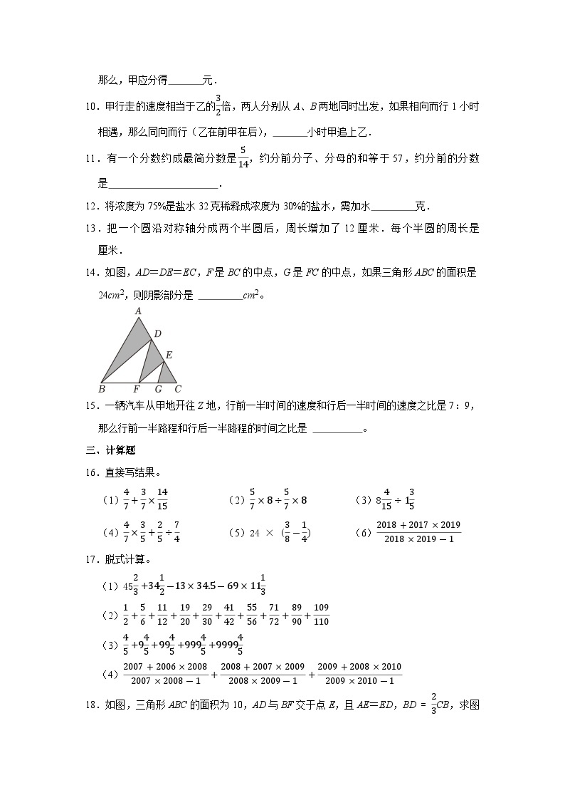 2023年四川省成都市小升初数学模拟试卷（二）02