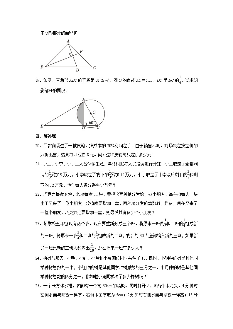 2023年四川省成都市小升初数学模拟试卷（二）03