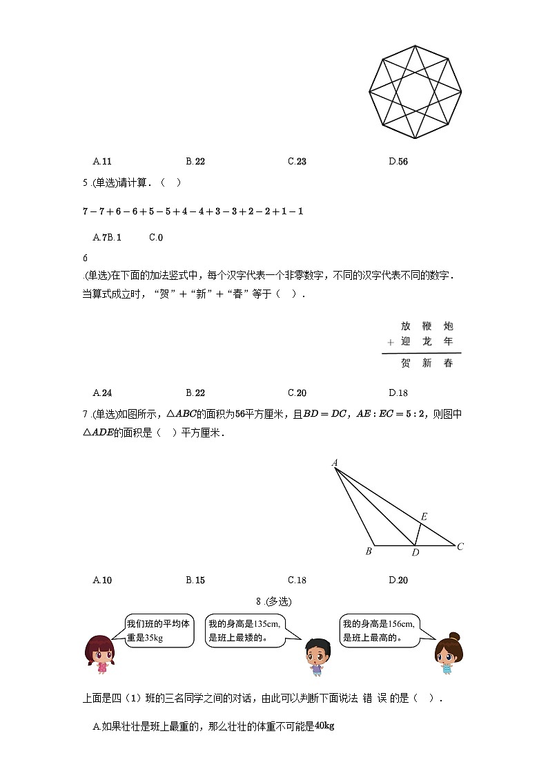 2024年鹏程杯五年级竞赛决赛数学模拟试题含答案02