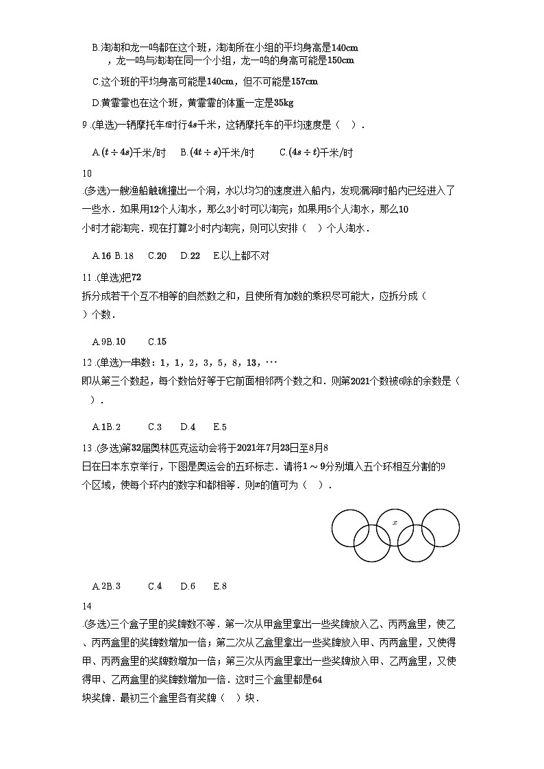 2024年鹏程杯五年级竞赛决赛数学模拟试题含答案03
