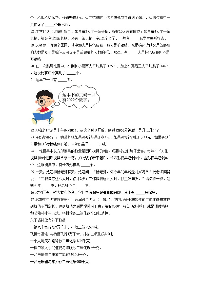 2024年希望杯竞赛四年级数学培训题含答案第3页