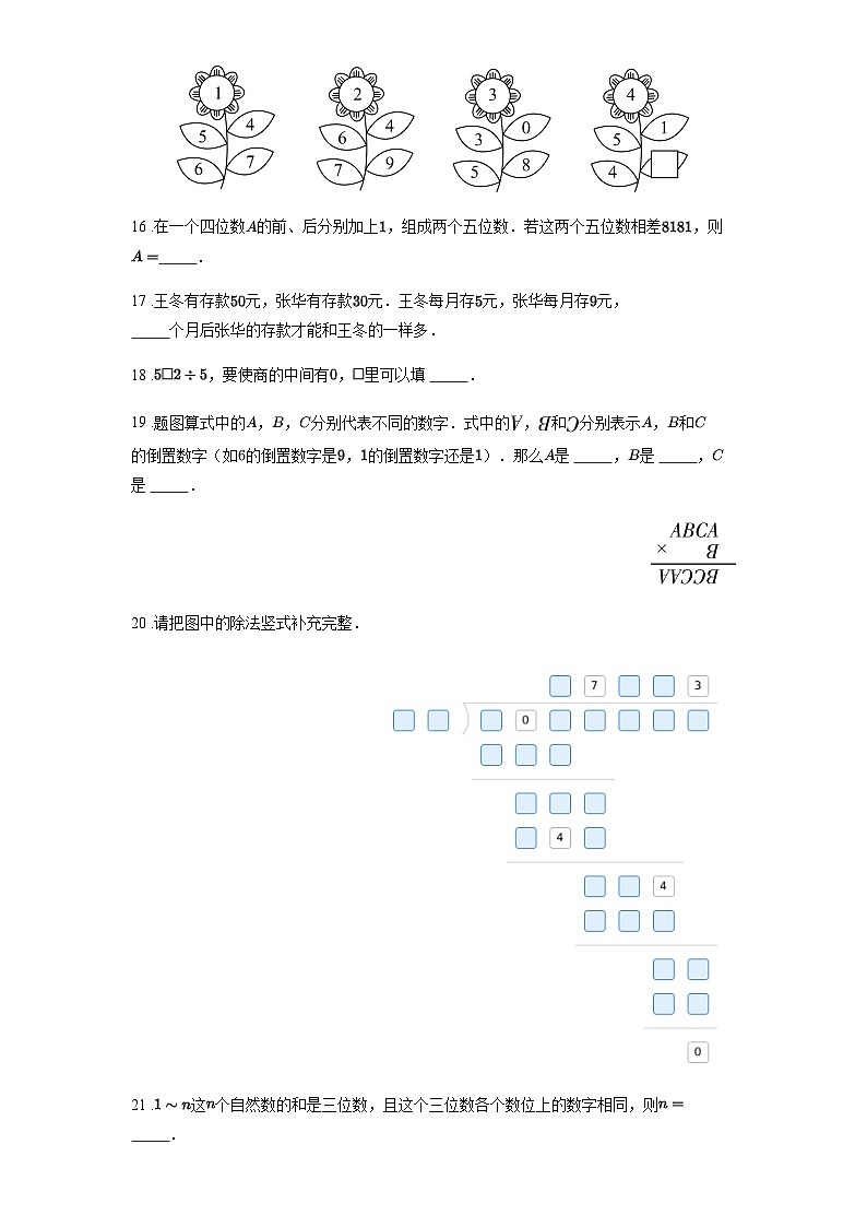 2024年希望杯五年级竞赛数学试卷培训题含答案第2页