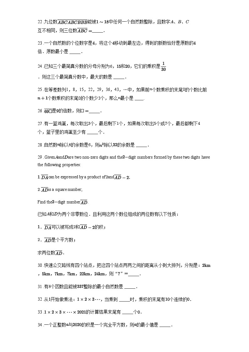 2024年希望杯五年级竞赛数学试卷培训题含答案第3页