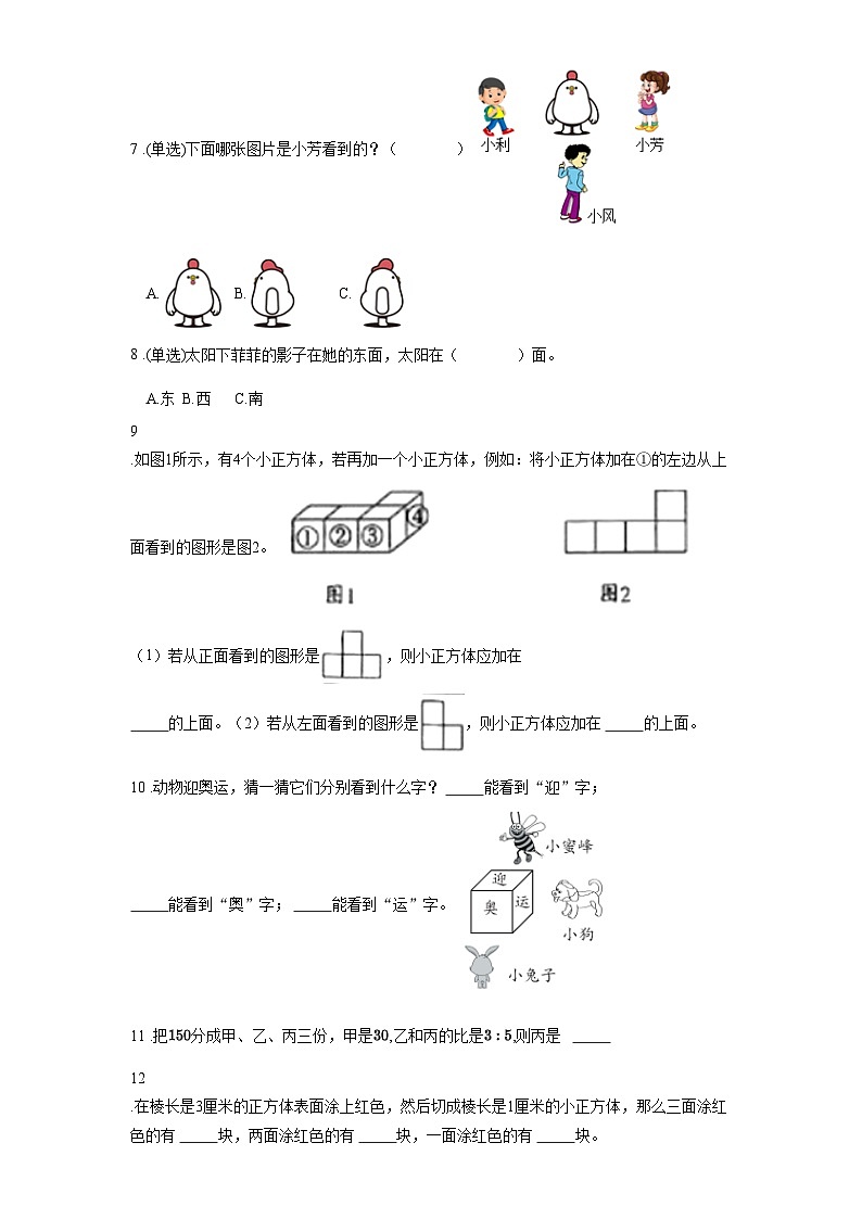 2024年北师大版六年数学上册第三单元观察物体学情监测题含答案第2页