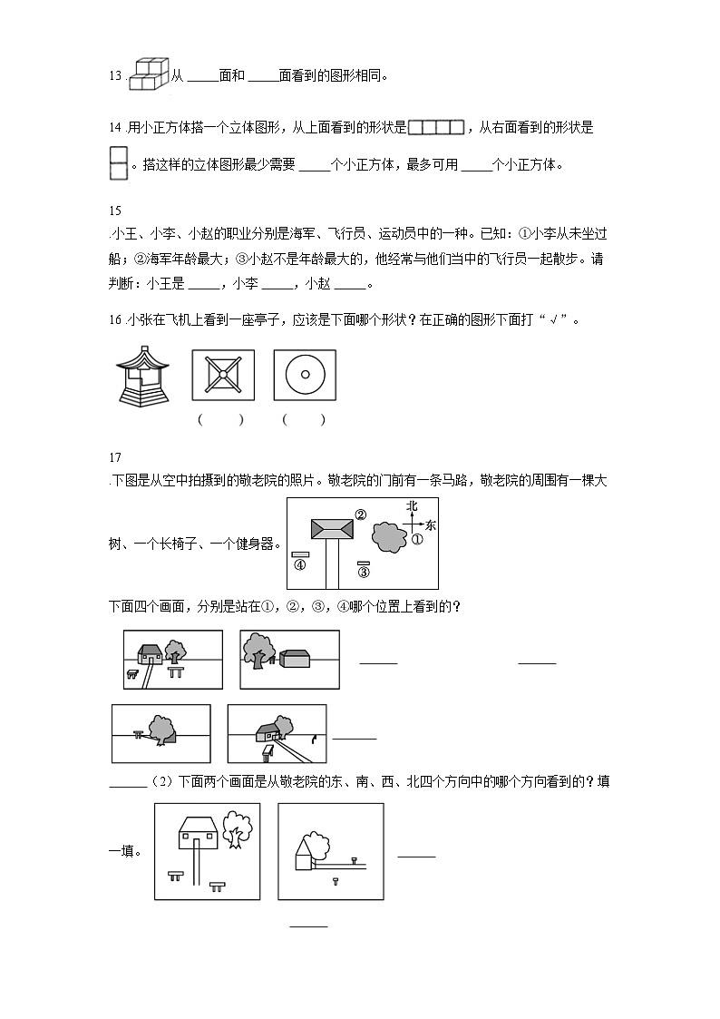 2024年北师大版六年数学上册第三单元观察物体学情监测题含答案第3页