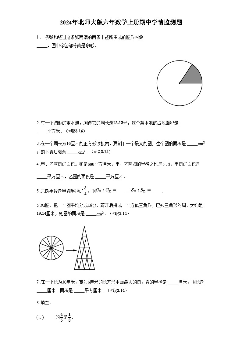 2024年北师大版六年数学上册期中学情监测题含答案01