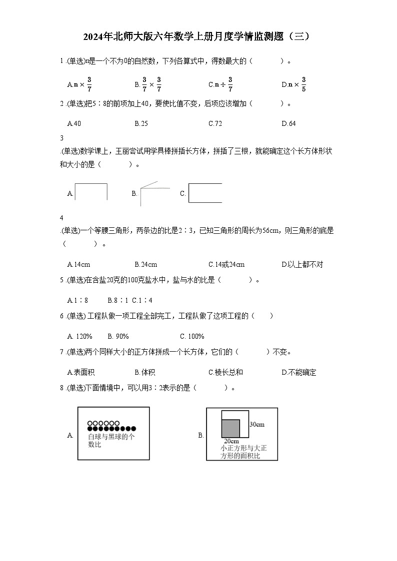 2024年北师大版六年数学上册月度学情监测题含答案(三)01