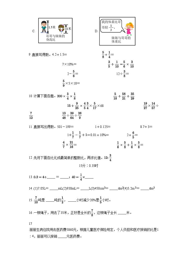 2024年北师大版六年数学上册月度学情监测题含答案(三)02