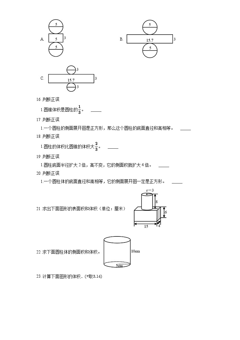 2024北师大版六年数学下册第一单元圆柱与圆锥学情监测题含答案02