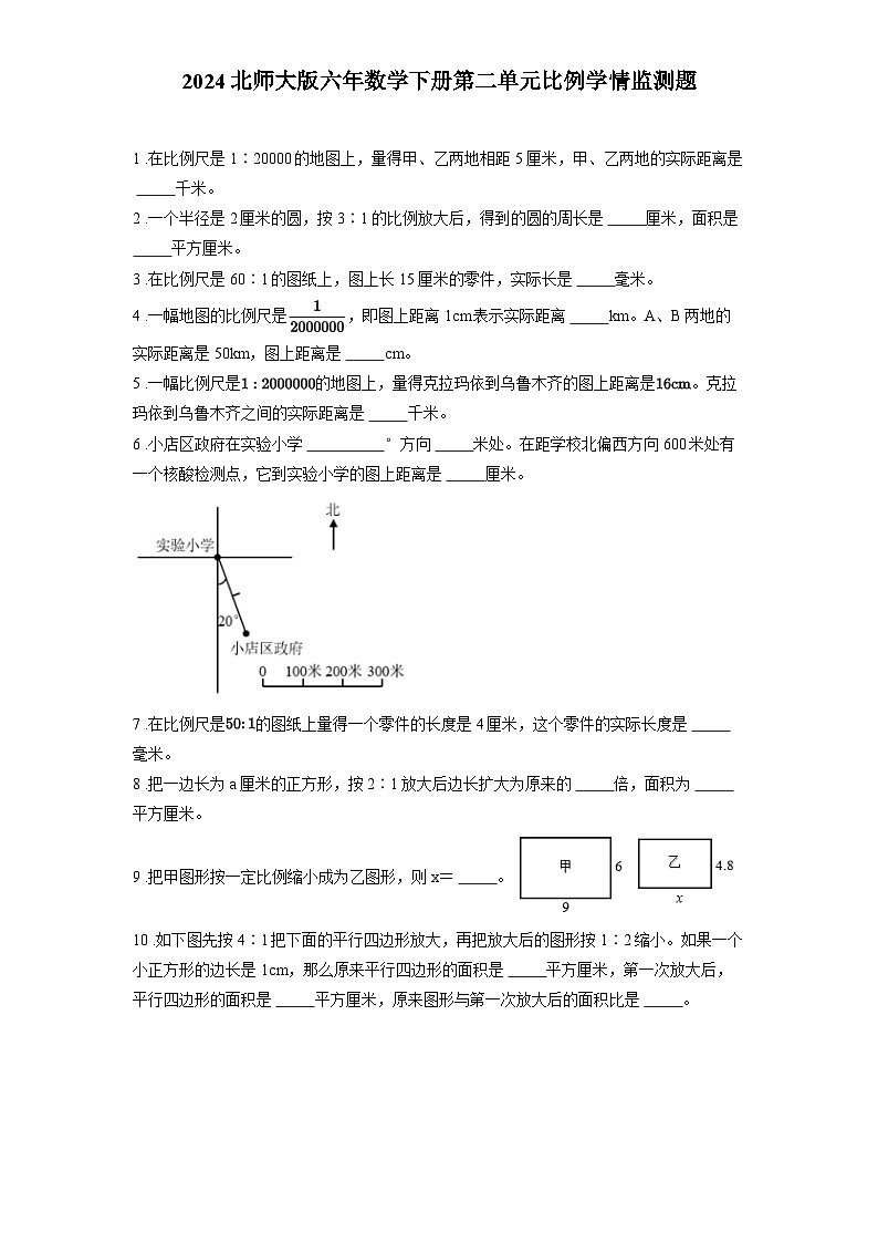2024北师大版六年数学下册第二单元比例学情监测题含答案01