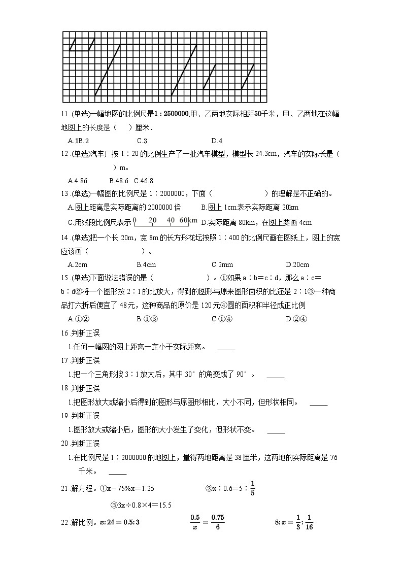 2024北师大版六年数学下册第二单元比例学情监测题含答案02