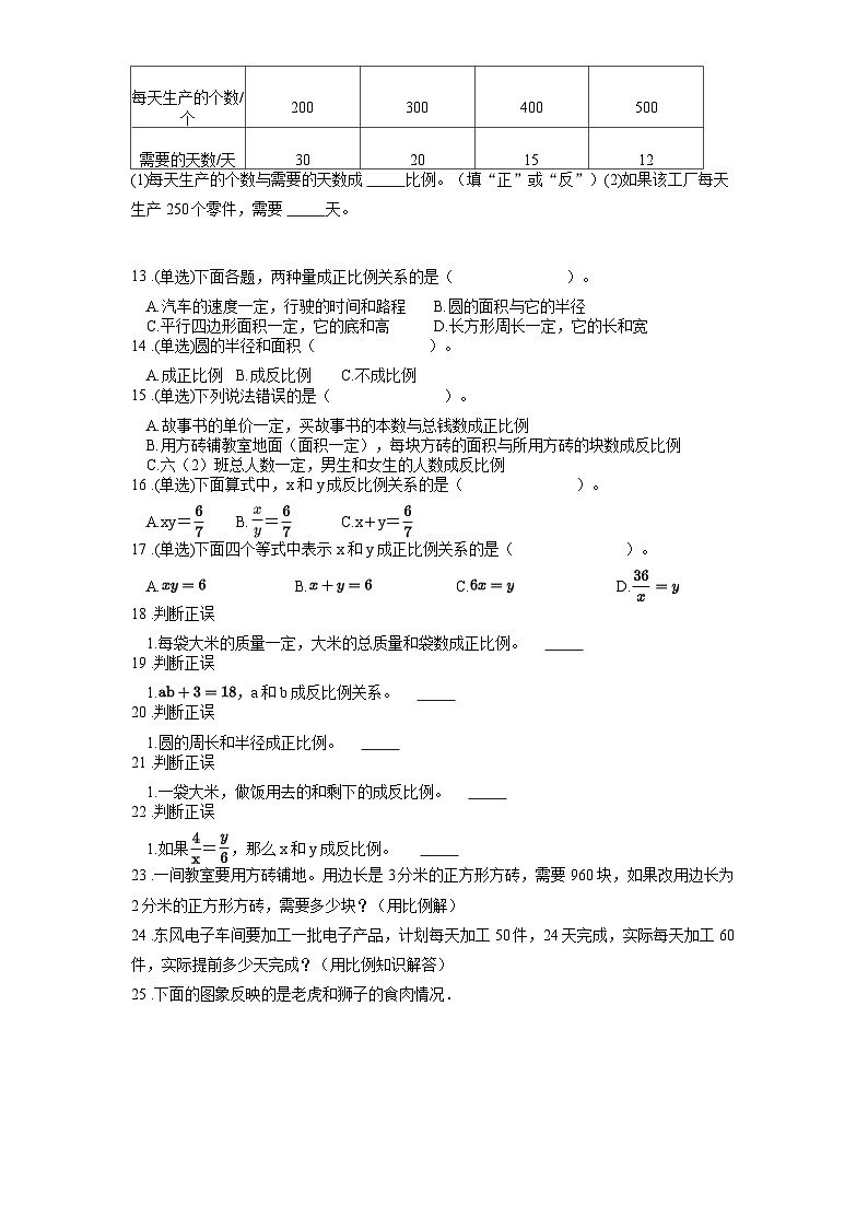 2024北师大版六年数学下册第四单元正比例与反比例学情监测题含答案第2页