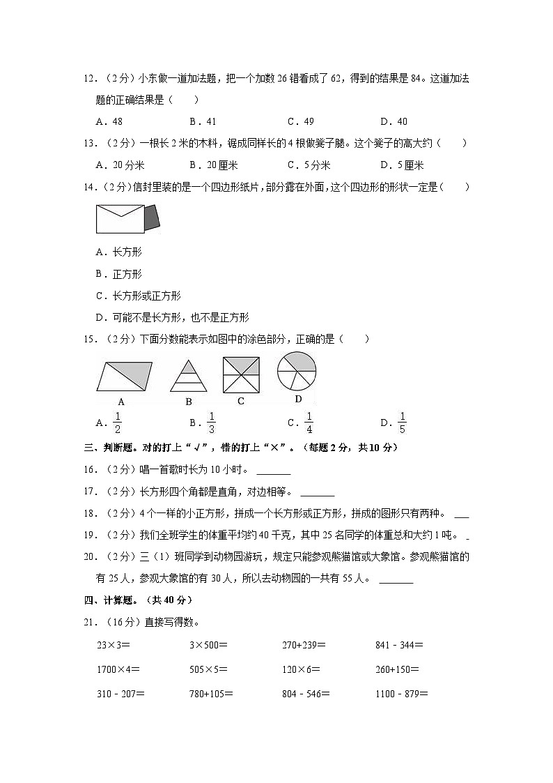安徽省淮北市相山区2023-2024学年三年级上学期期末数学试卷第2页