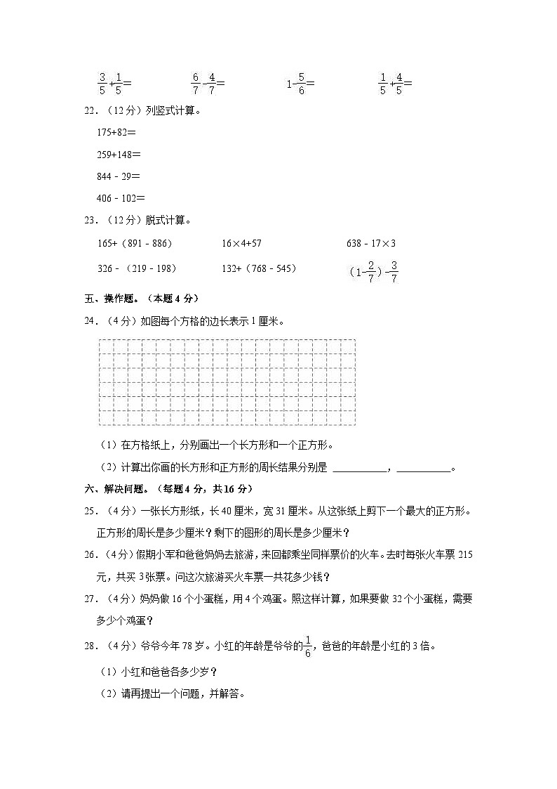 安徽省淮北市相山区2023-2024学年三年级上学期期末数学试卷第3页