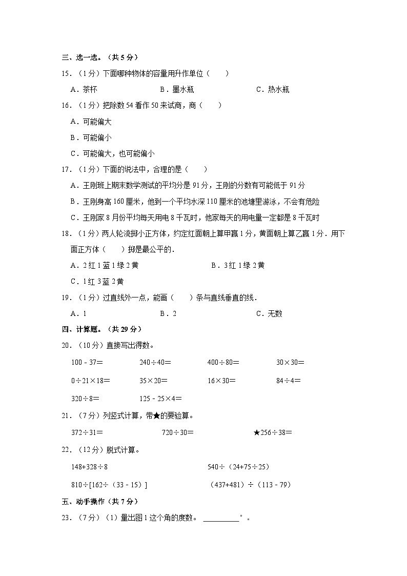 广西北海市银海区2023-2024学年四年级上学期期末数学试卷02