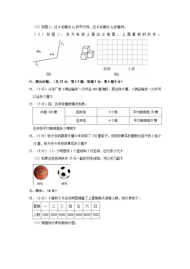 广西北海市银海区2023-2024学年四年级上学期期末数学试卷03