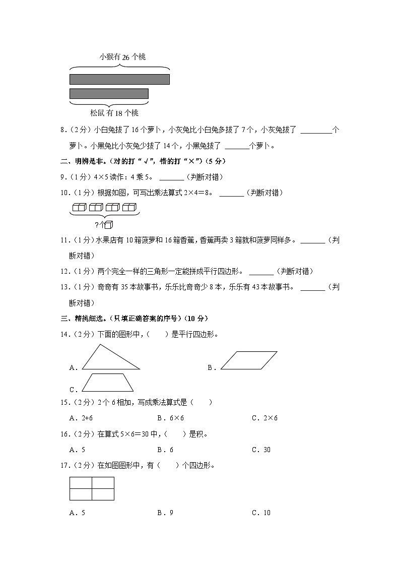山西省大同市新荣区2023-2024学年二年级上学期第一次月考数学试卷02
