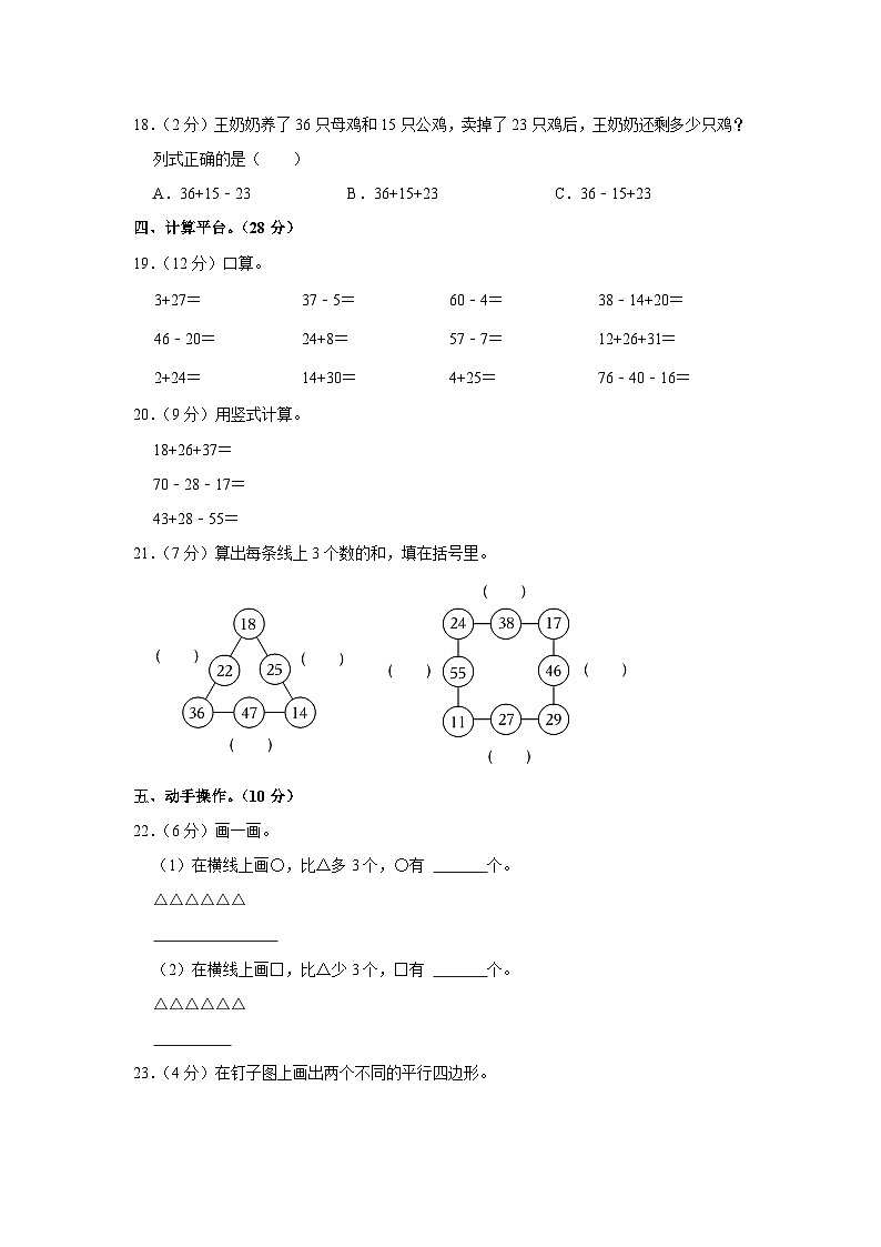 山西省大同市新荣区2023-2024学年二年级上学期第一次月考数学试卷03