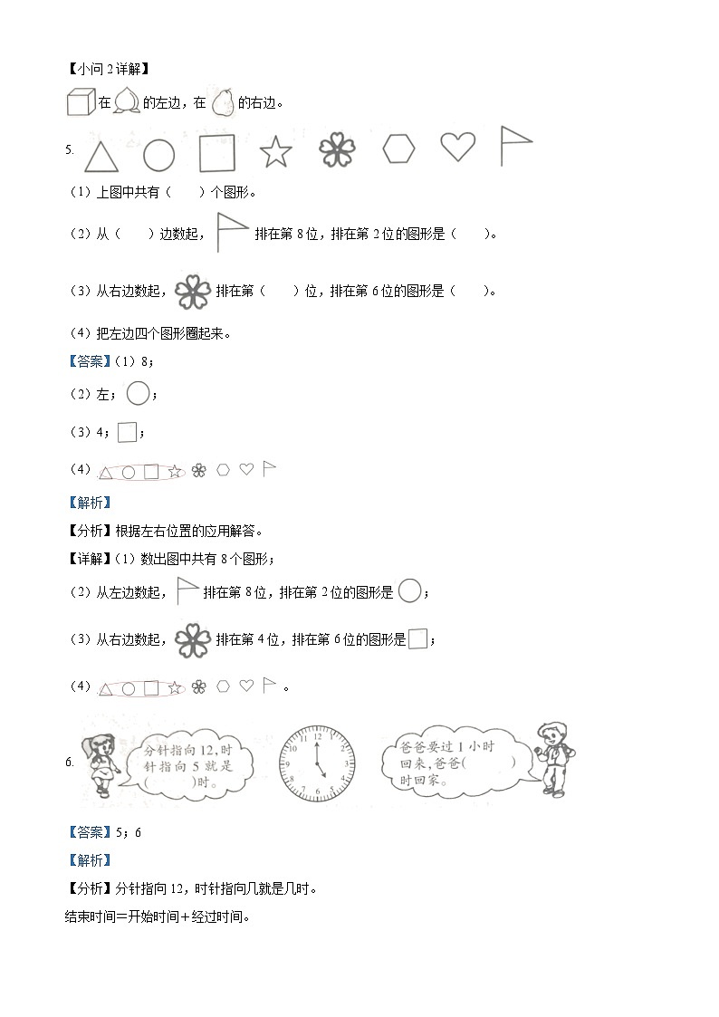 精品解析:2023-2024学年山西省忻州市忻府区康乐小学人教版一年级上册期末测试数学试卷(解析版)第3页