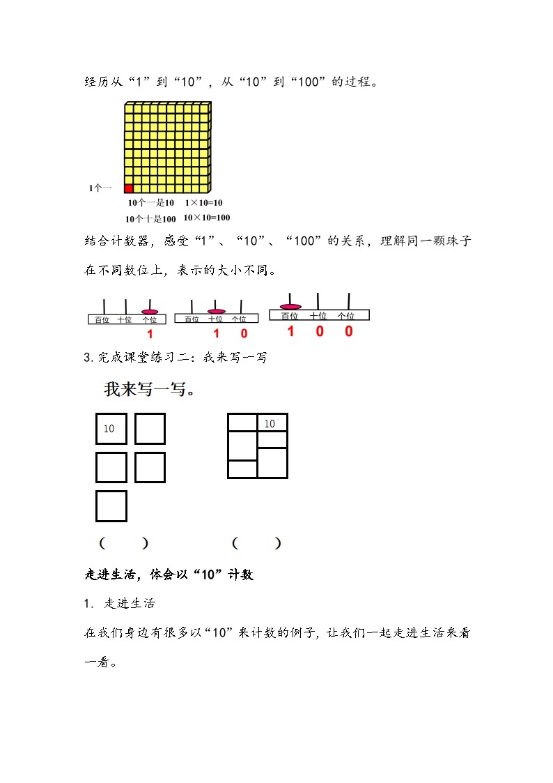浙教版数学一年级下册《认识100与整十数》作业设计03