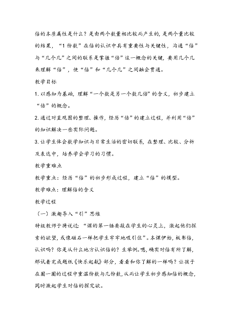 苏教版数学三年级上册《倍的认识》教学设计02