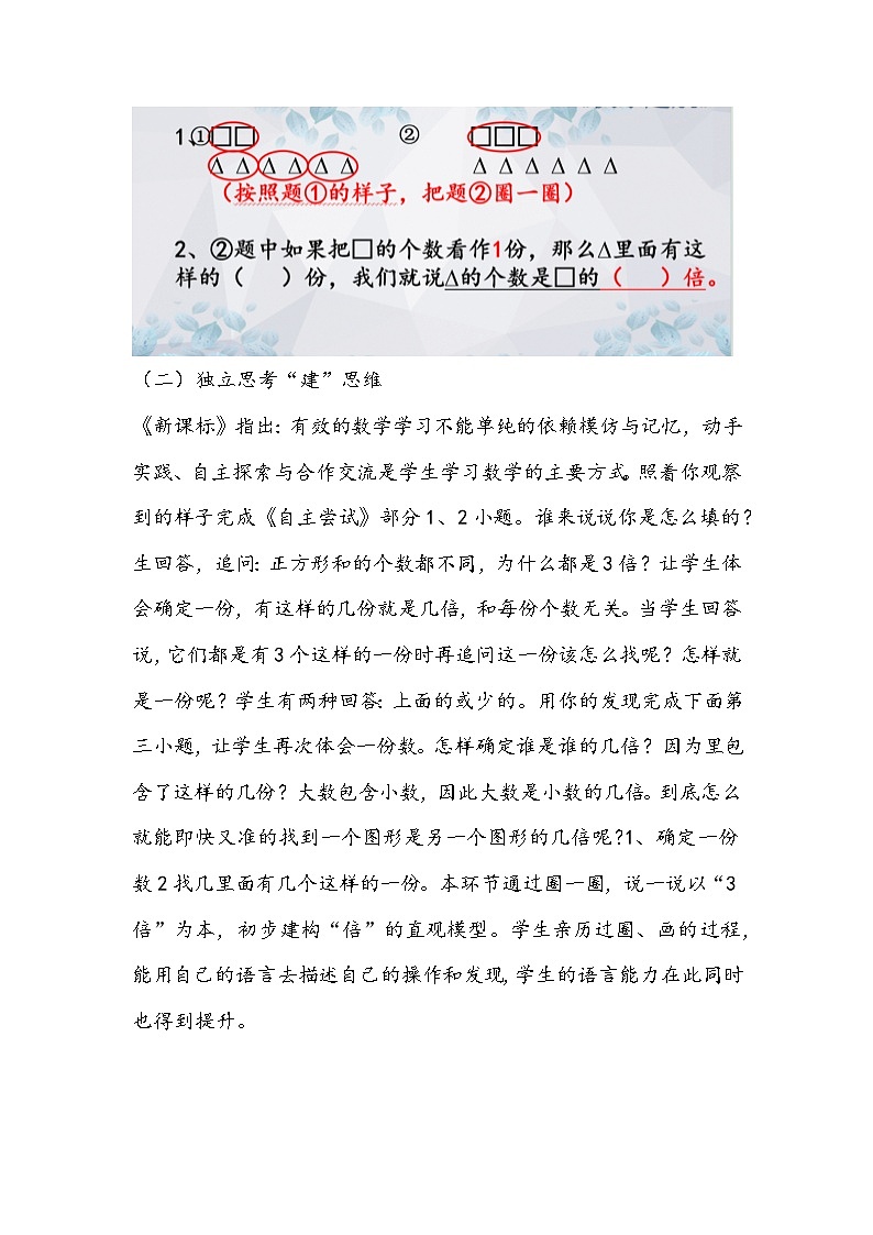 苏教版数学三年级上册《倍的认识》教学设计03