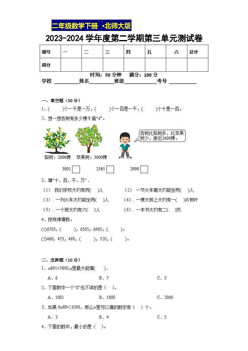 北师大版数学二年级下第三单元测试卷第1页
