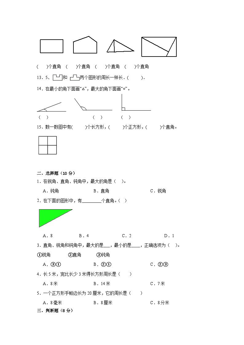 北師大版數學二年級下第六單元測試卷第2頁