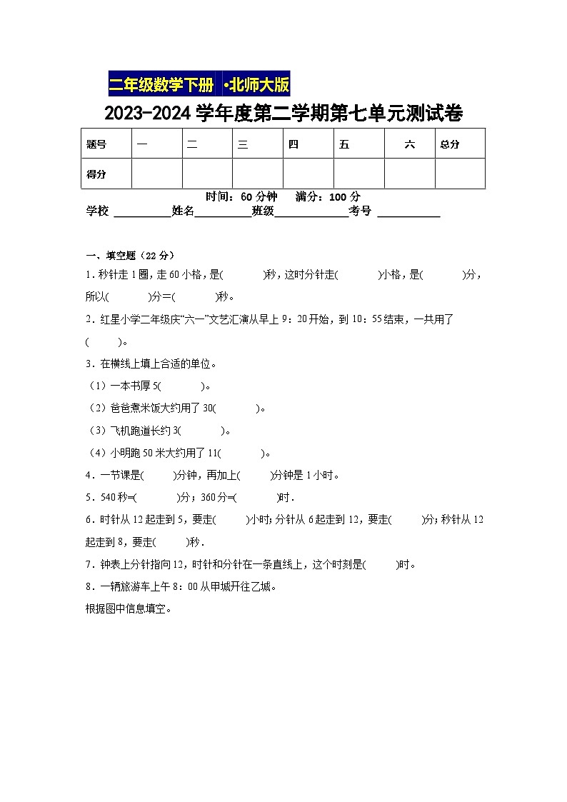北师大版数额学二年级下第七单元测试卷第1页