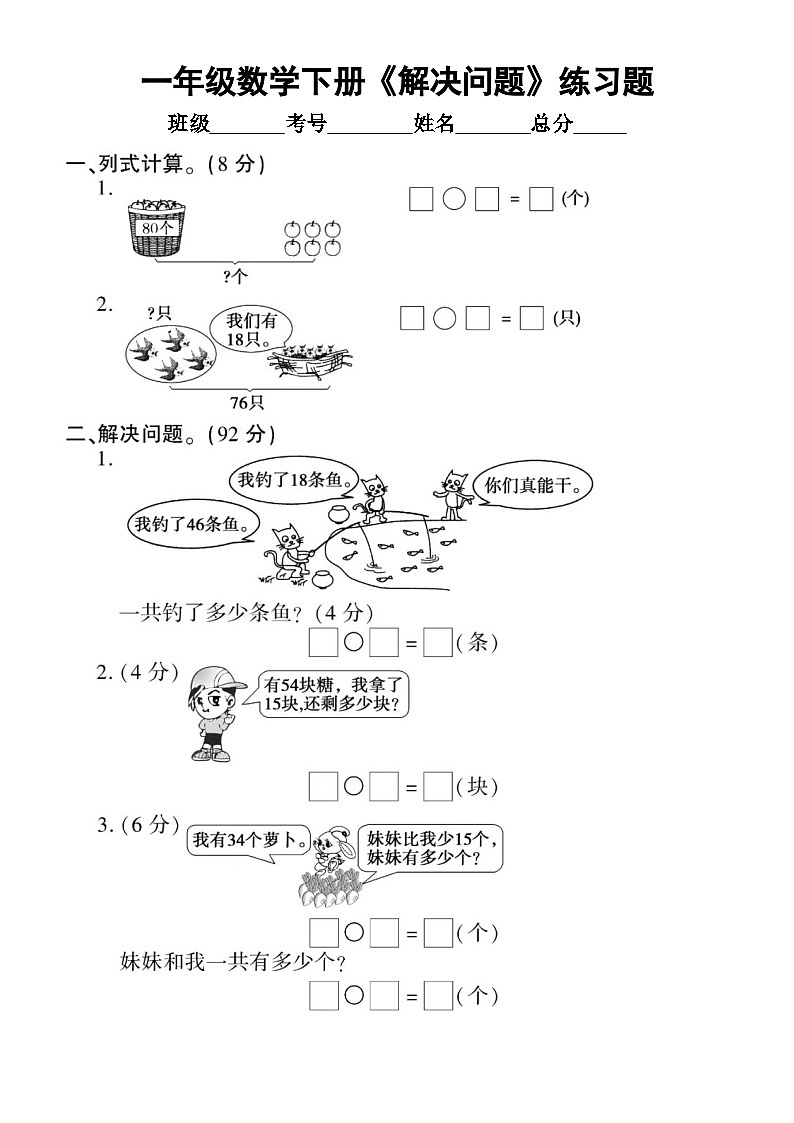小学数学西师版一年级下册《解决问题》练习题(无答案)01