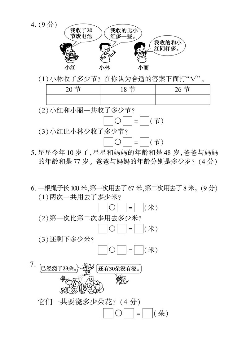 小学数学西师版一年级下册《解决问题》练习题(无答案)02