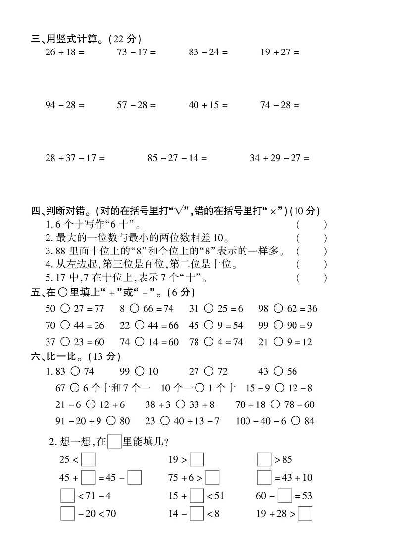 小学数学西师版一年级下册《数的认识与计算》练习题(无答案)02