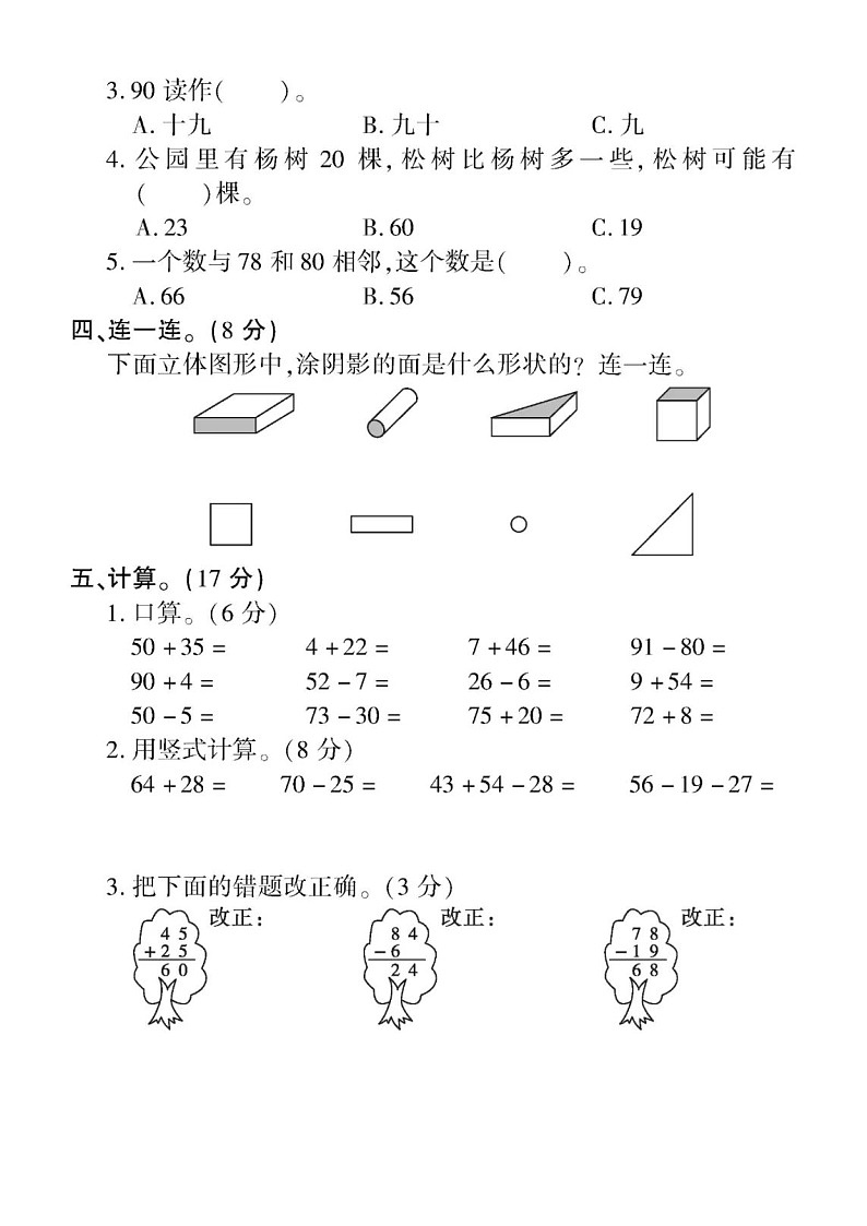 小学数学西师版一年级下册第八九单元《分类与整理和总复习》练习题(无答案)02