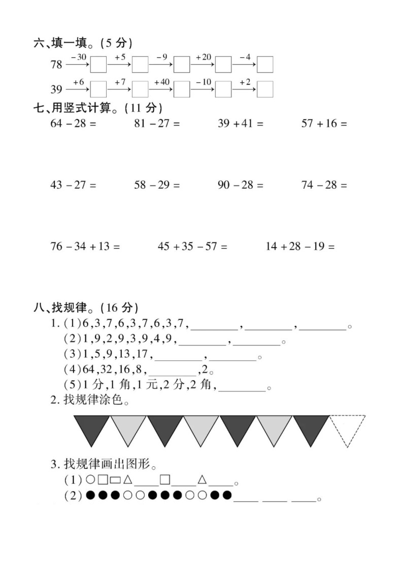 小学数学西师版一年级下册第七单元《100以内的加法和减法（二）》练习题（无答案）02