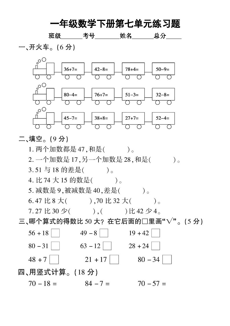 小学数学西师版一年级下册第七单元《100以内的加法和减法(二)》练习题2(无答案)01